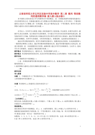 云南省师范大学五华区实验中学高中数学 第二章 数列 等差数列的通项教学案 新人教A版必修5