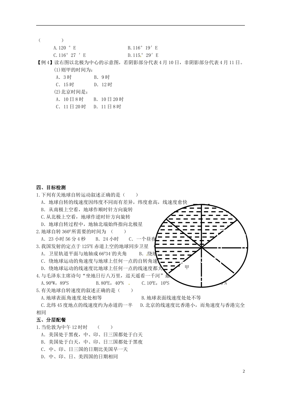 云南省德宏州潞西市芒市中学2014高中地理 地球自转教学案 鲁教版必修1_第2页