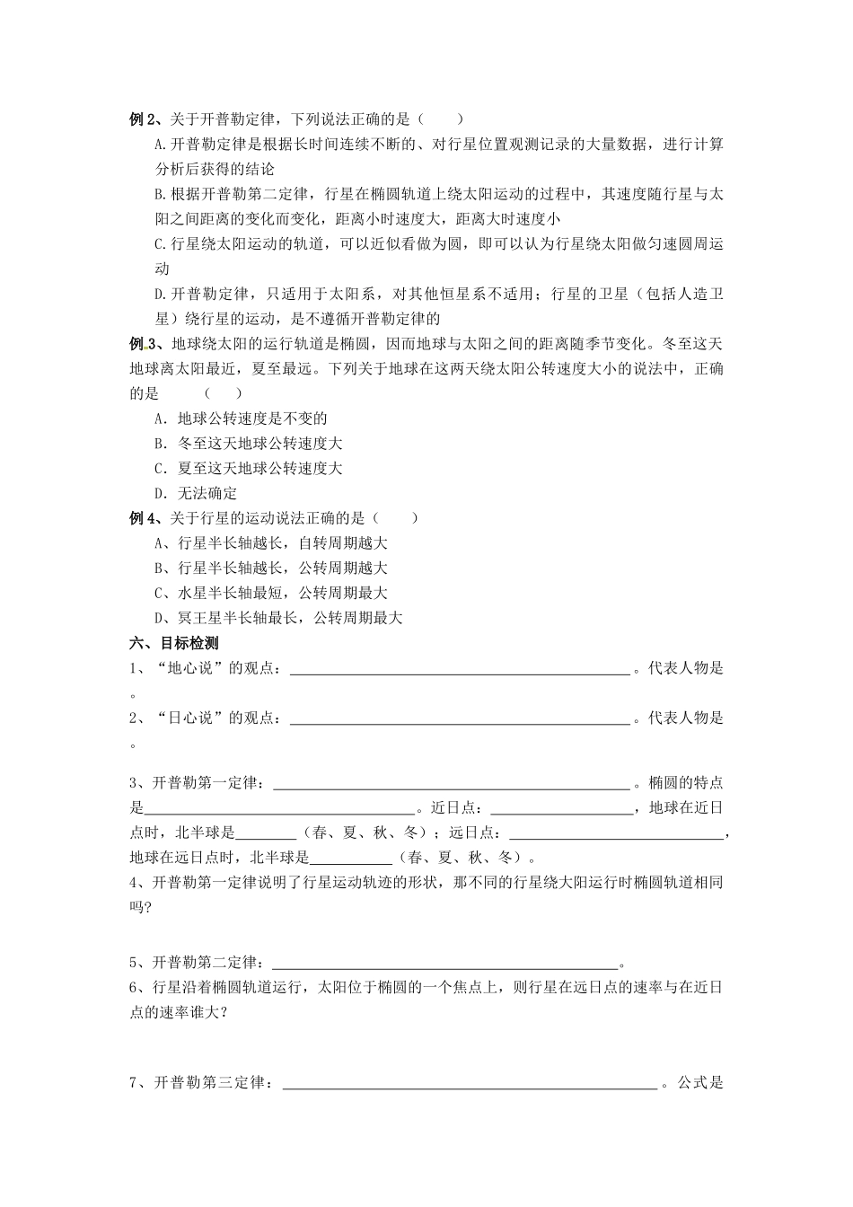 云南省高中物理《6.1行星的运动》教案 新人教版必修2_第2页