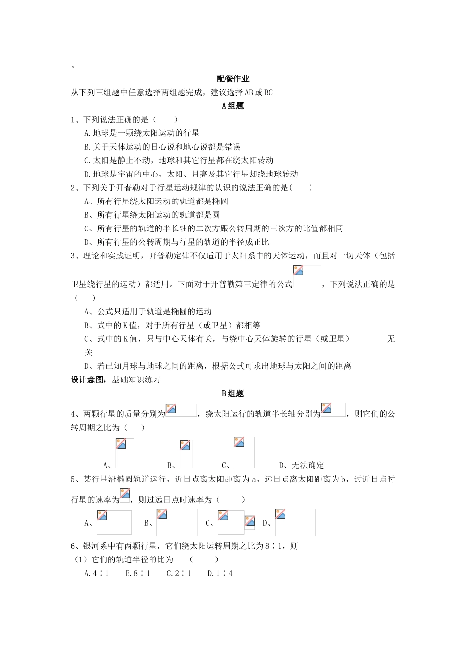 云南省高中物理《6.1行星的运动》教案 新人教版必修2_第3页