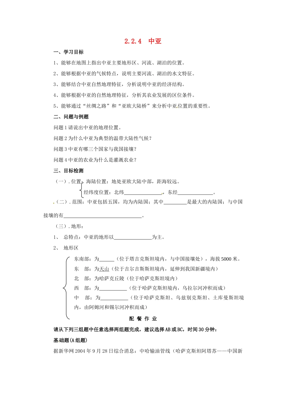 云南省芒市高中地理 《2.2.4  中亚》学案（无答案） 新人教版选修2_第1页