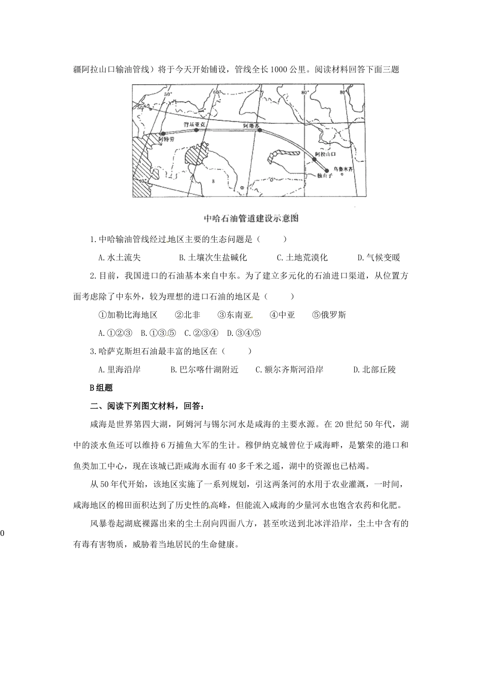云南省芒市高中地理 《2.2.4  中亚》学案（无答案） 新人教版选修2_第2页