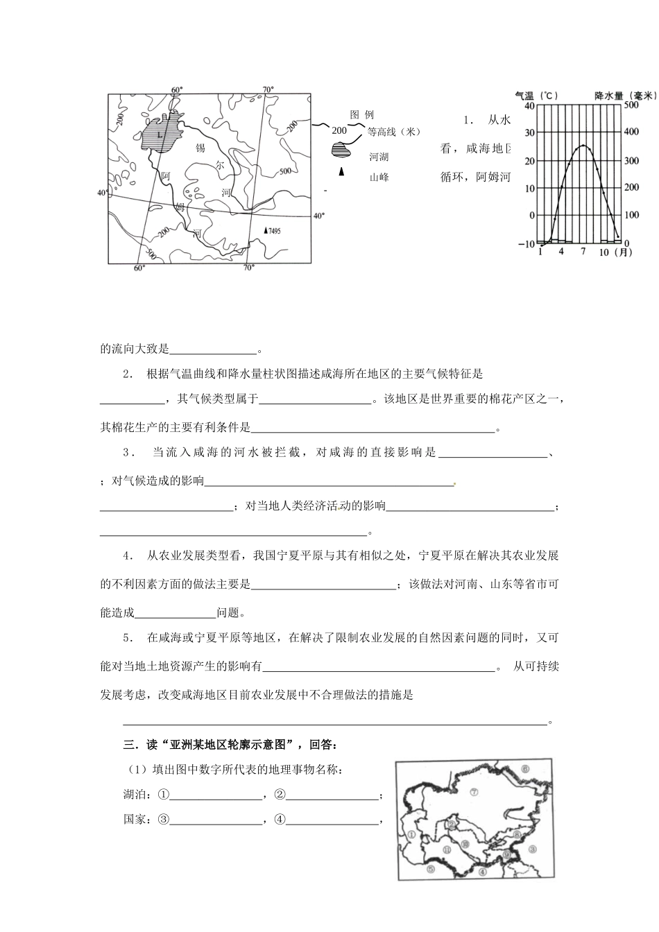 云南省芒市高中地理 《2.2.4  中亚》学案（无答案） 新人教版选修2_第3页
