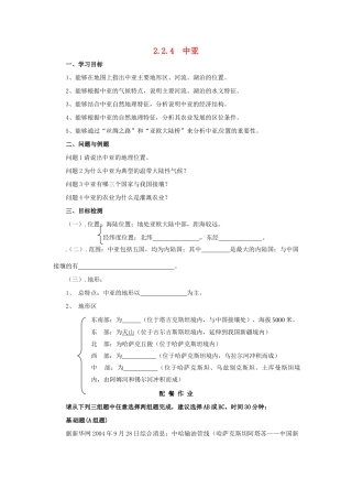 云南省芒市高中地理 《2.2.4  中亚》学案（无答案） 新人教版选修2