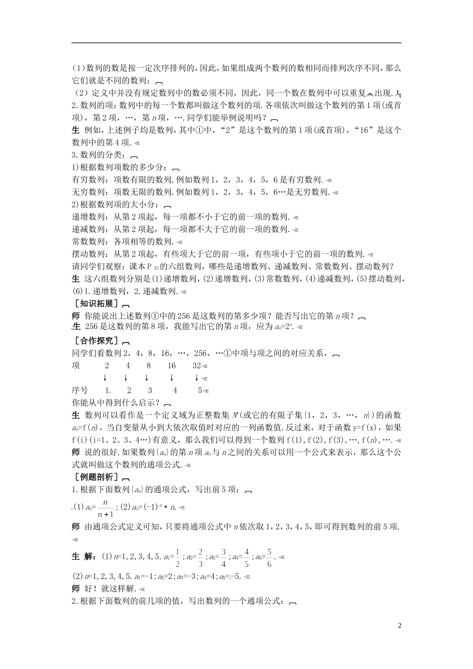 云南省师范大学五华区实验中学高中数学 第二章 数列 数列的概念教学案 新人教A版必修5_第2页