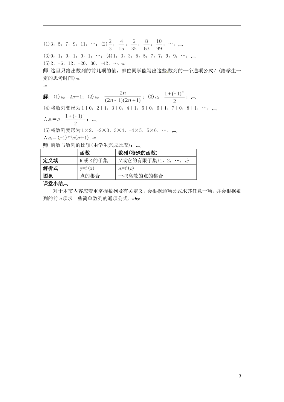 云南省师范大学五华区实验中学高中数学 第二章 数列 数列的概念教学案 新人教A版必修5_第3页