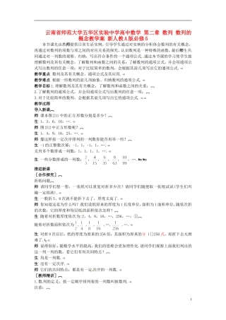 云南省师范大学五华区实验中学高中数学 第二章 数列 数列的概念教学案 新人教A版必修5