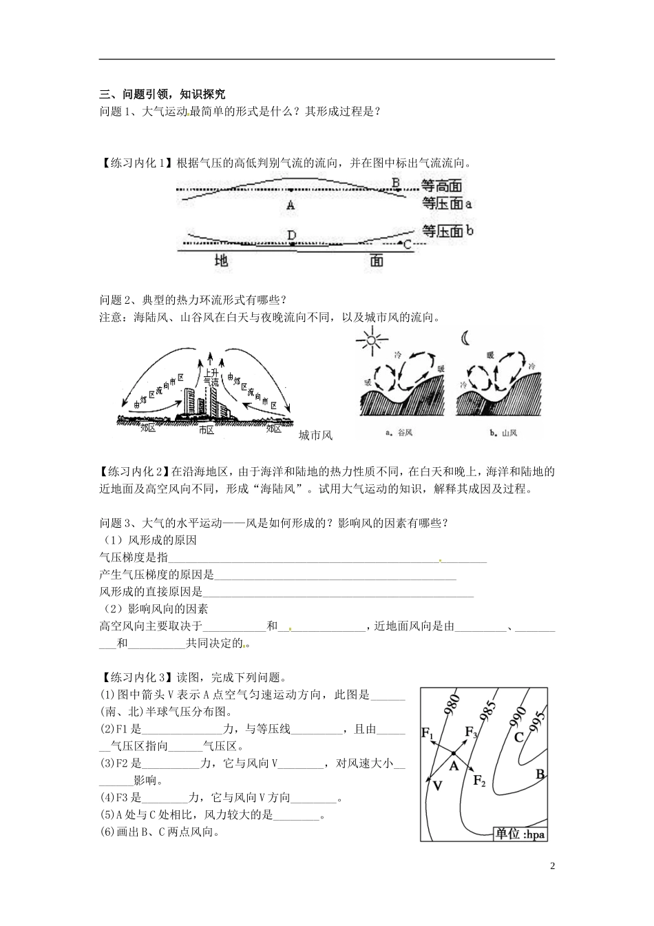 云南省德宏州潞西市芒市中学2014高中地理 第二单元 第二节 大气圈与天气气候（第1课时）教学案 鲁教版必修1_第2页