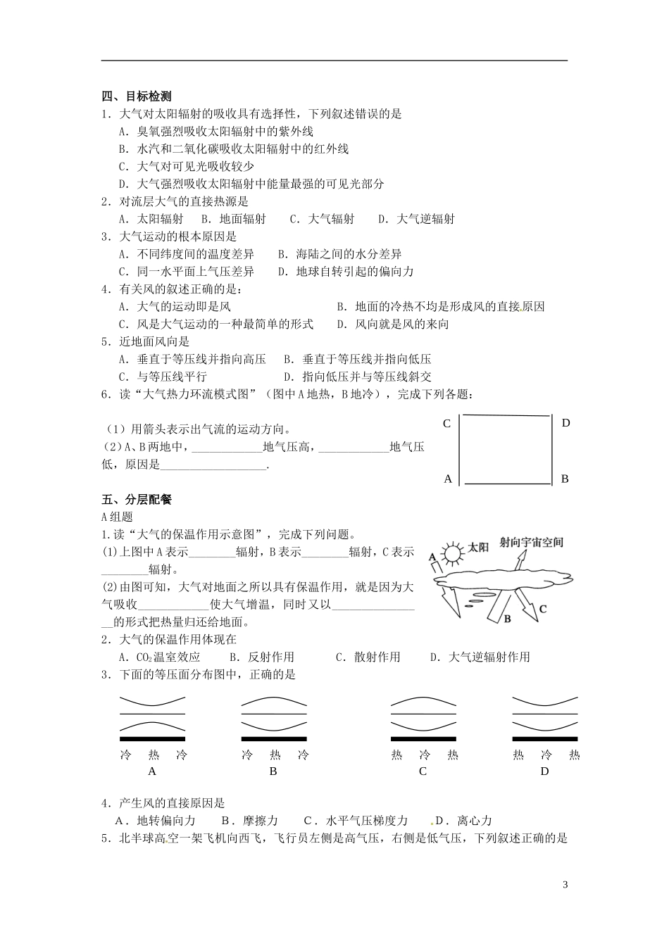 云南省德宏州潞西市芒市中学2014高中地理 第二单元 第二节 大气圈与天气气候（第1课时）教学案 鲁教版必修1_第3页