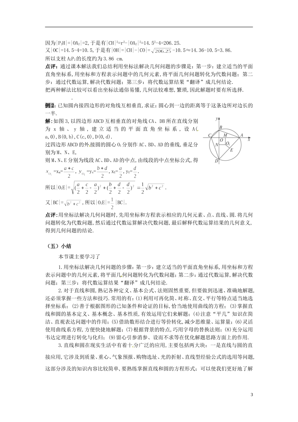 云南省德宏州潞西市芒市中学2014年高中数学 4.2.3 直线与圆的方程的应用教案 新人教A必修2_第3页