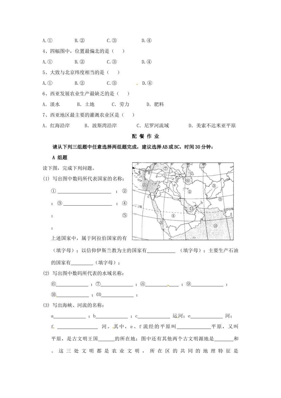 云南省芒市高中地理 《2.2.5  西亚》学案（无答案） 新人教版选修2_第2页