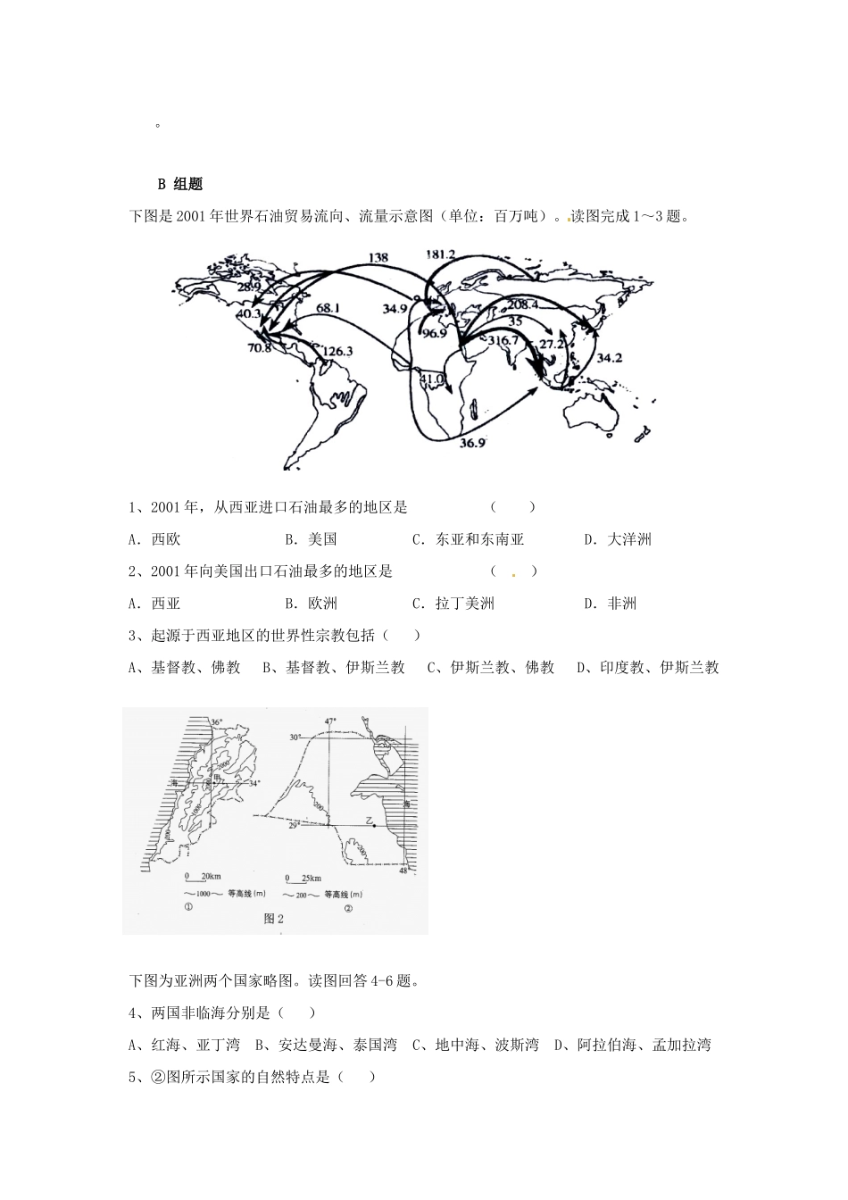 云南省芒市高中地理 《2.2.5  西亚》学案（无答案） 新人教版选修2_第3页