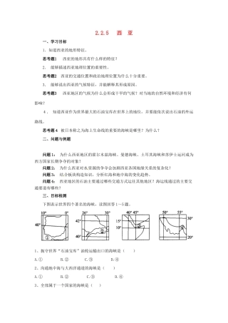 云南省芒市高中地理 《2.2.5  西亚》学案（无答案） 新人教版选修2