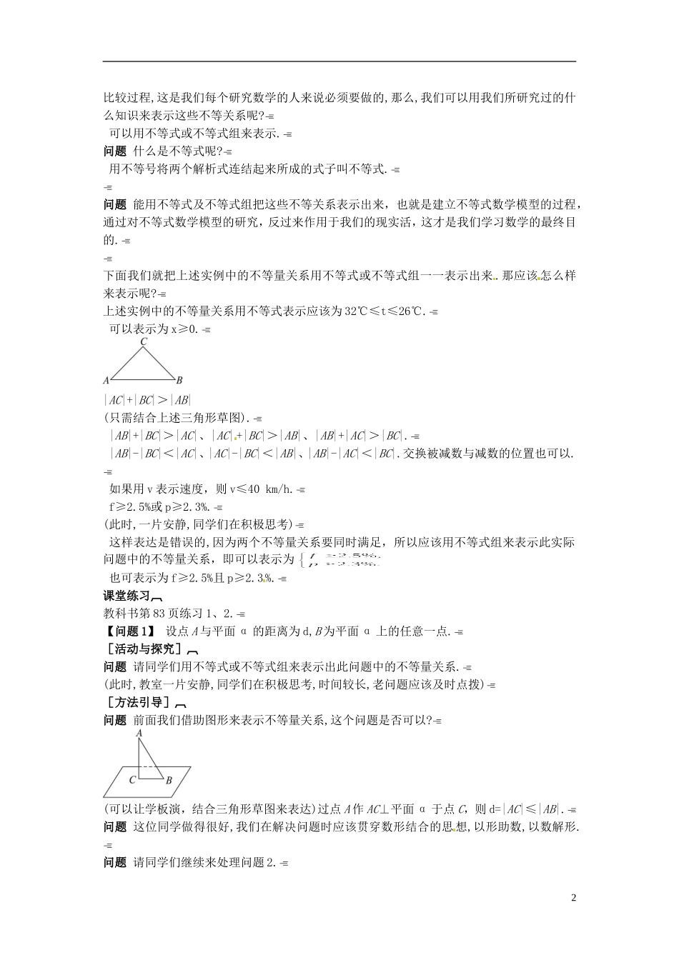 云南省师范大学五华区实验中学高中数学 第三章 不等式 不等式与不等式关系教学案 新人教A版必修5_第2页
