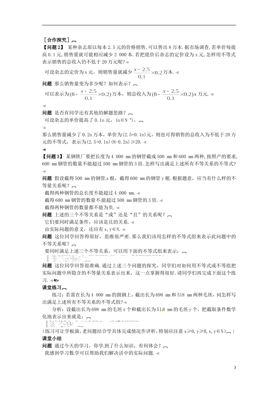 云南省师范大学五华区实验中学高中数学 第三章 不等式 不等式与不等式关系教学案 新人教A版必修5_第3页