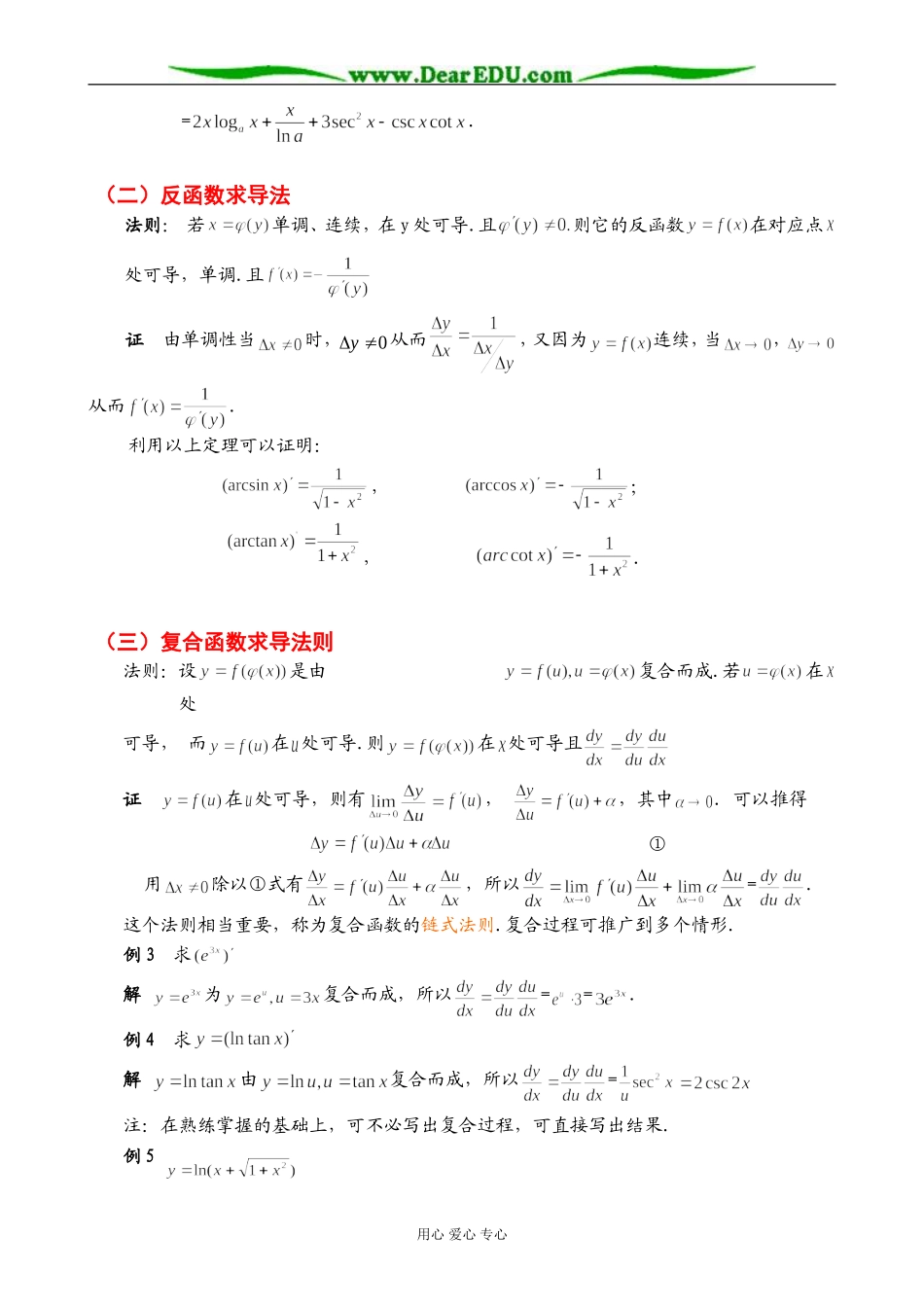 人教版高中数学(理科)选修导数的运算法则教案_第2页
