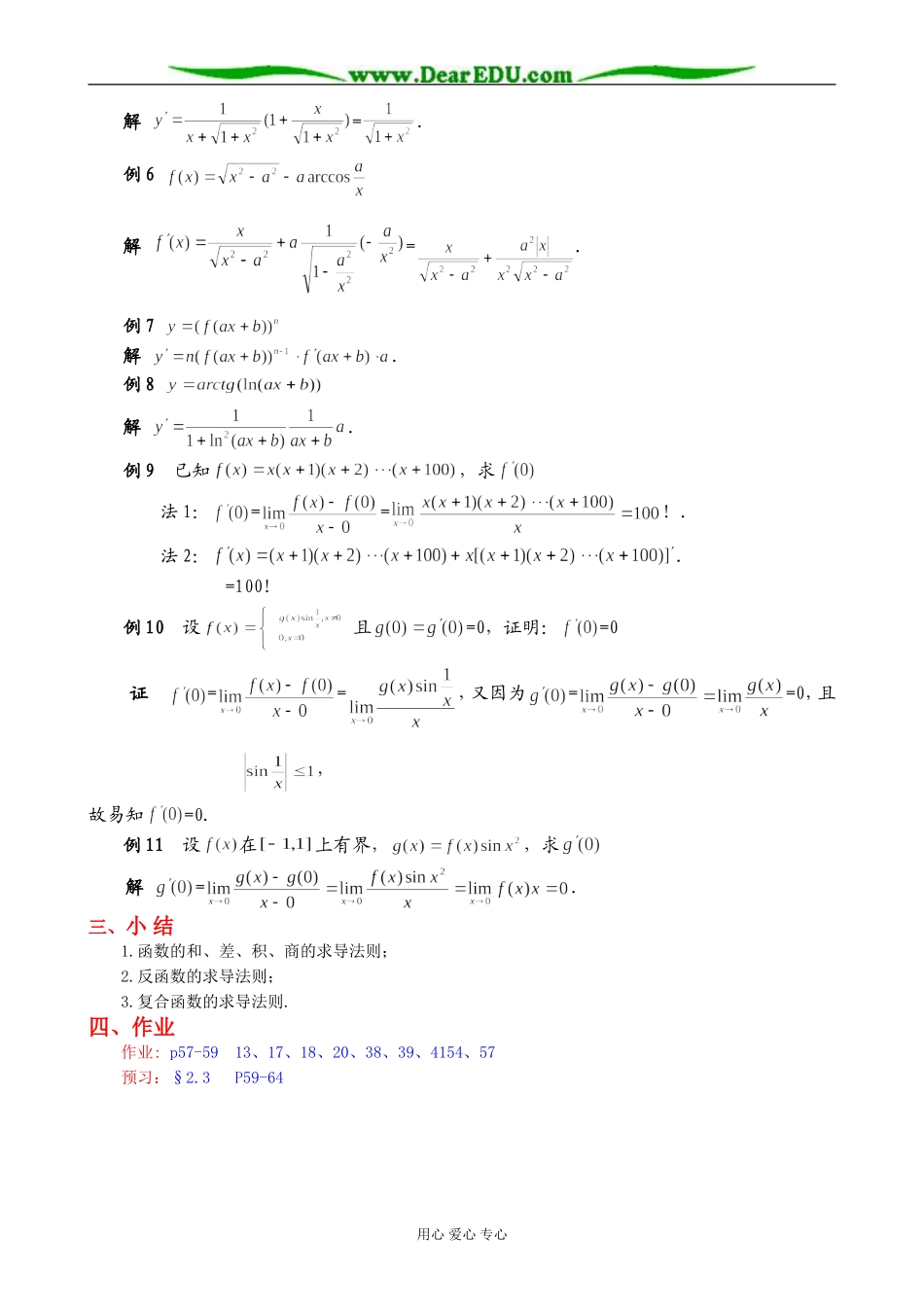 人教版高中数学(理科)选修导数的运算法则教案_第3页