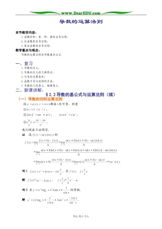 人教版高中数学(理科)选修导数的运算法则教案