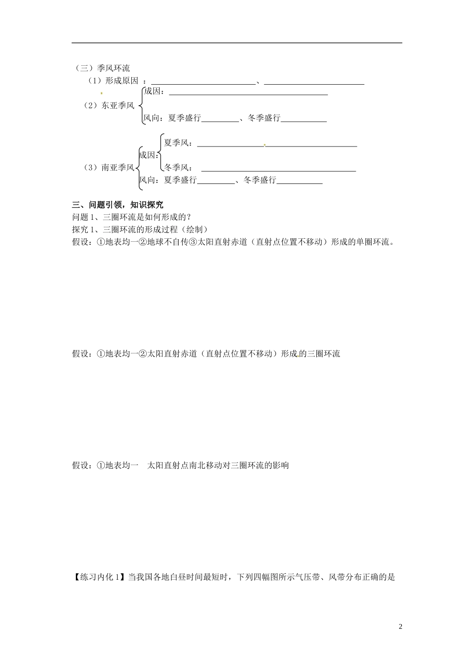 云南省德宏州潞西市芒市中学2014高中地理 第二单元 第二节 大气圈与天气气候（第2课时）教学案 鲁教版必修1_第2页