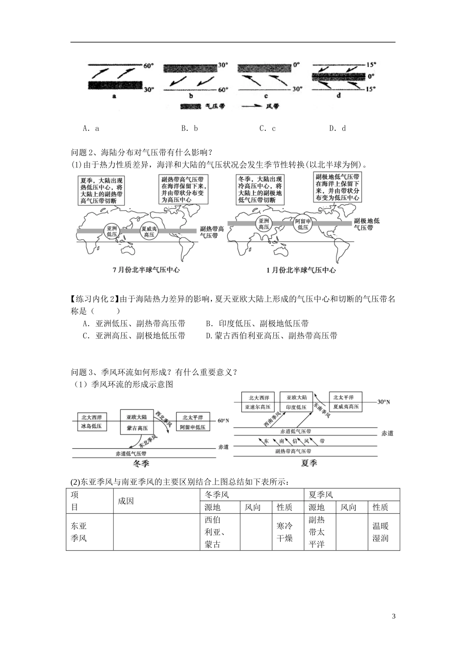 云南省德宏州潞西市芒市中学2014高中地理 第二单元 第二节 大气圈与天气气候（第2课时）教学案 鲁教版必修1_第3页