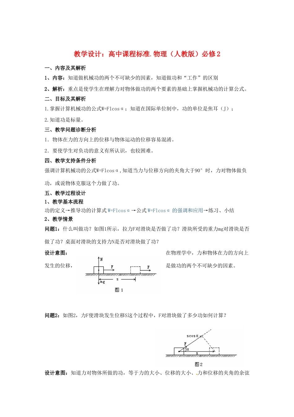 云南省高中物理《7.2 功》教案 新人教版必修2_第1页