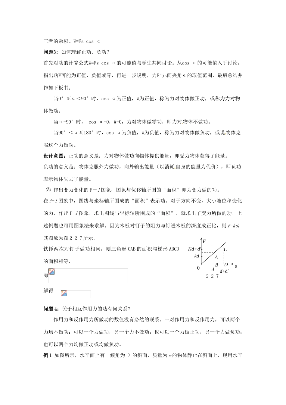 云南省高中物理《7.2 功》教案 新人教版必修2_第2页