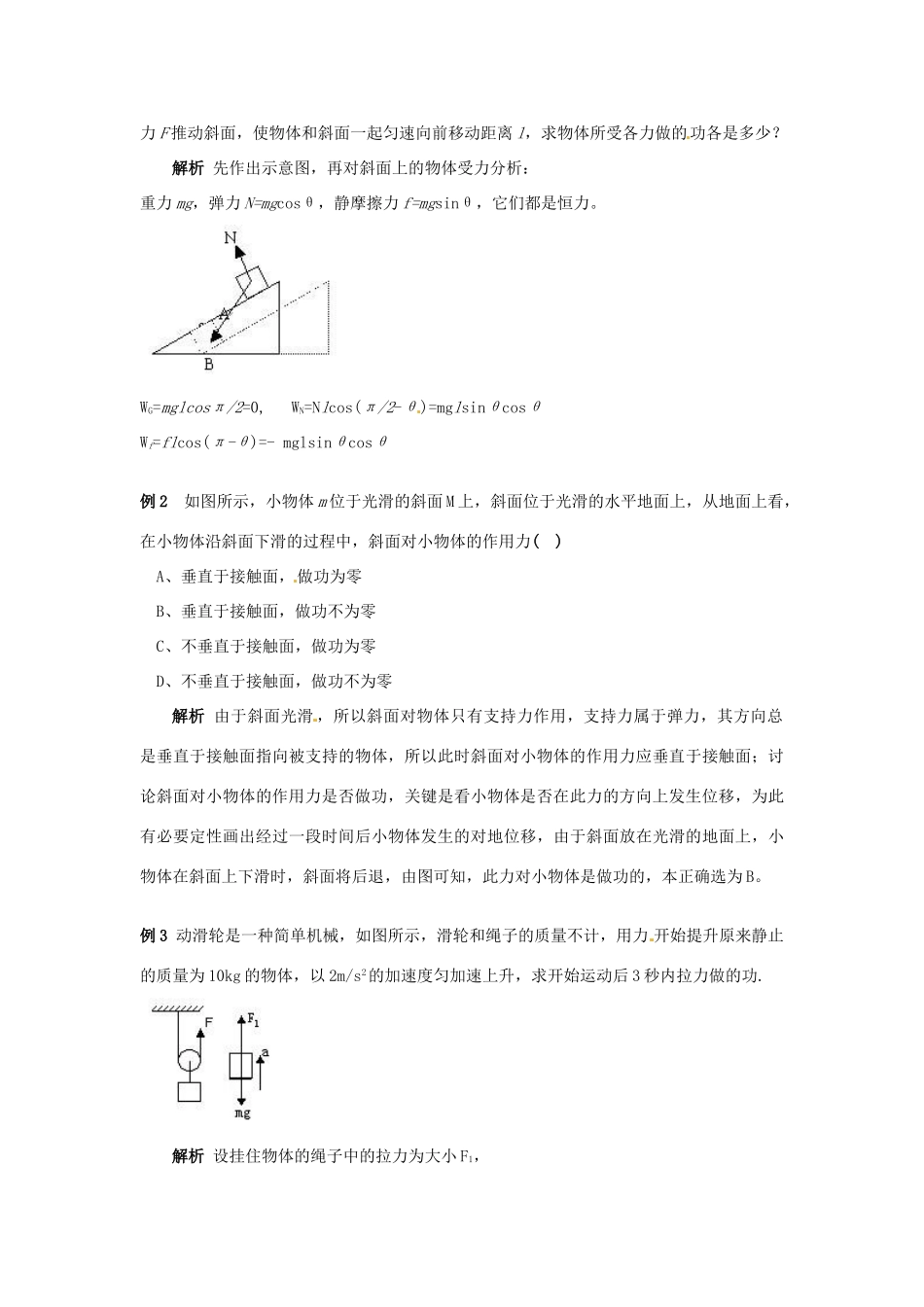 云南省高中物理《7.2 功》教案 新人教版必修2_第3页