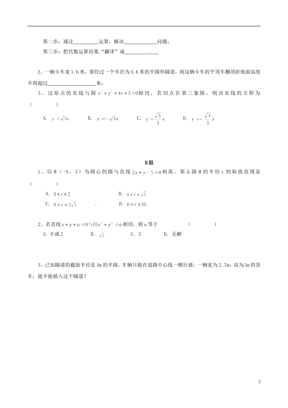 云南省德宏州潞西市芒市中学2014年高中数学 4.2.3 直线与圆的方程的应用学案 新人教A必修2_第2页
