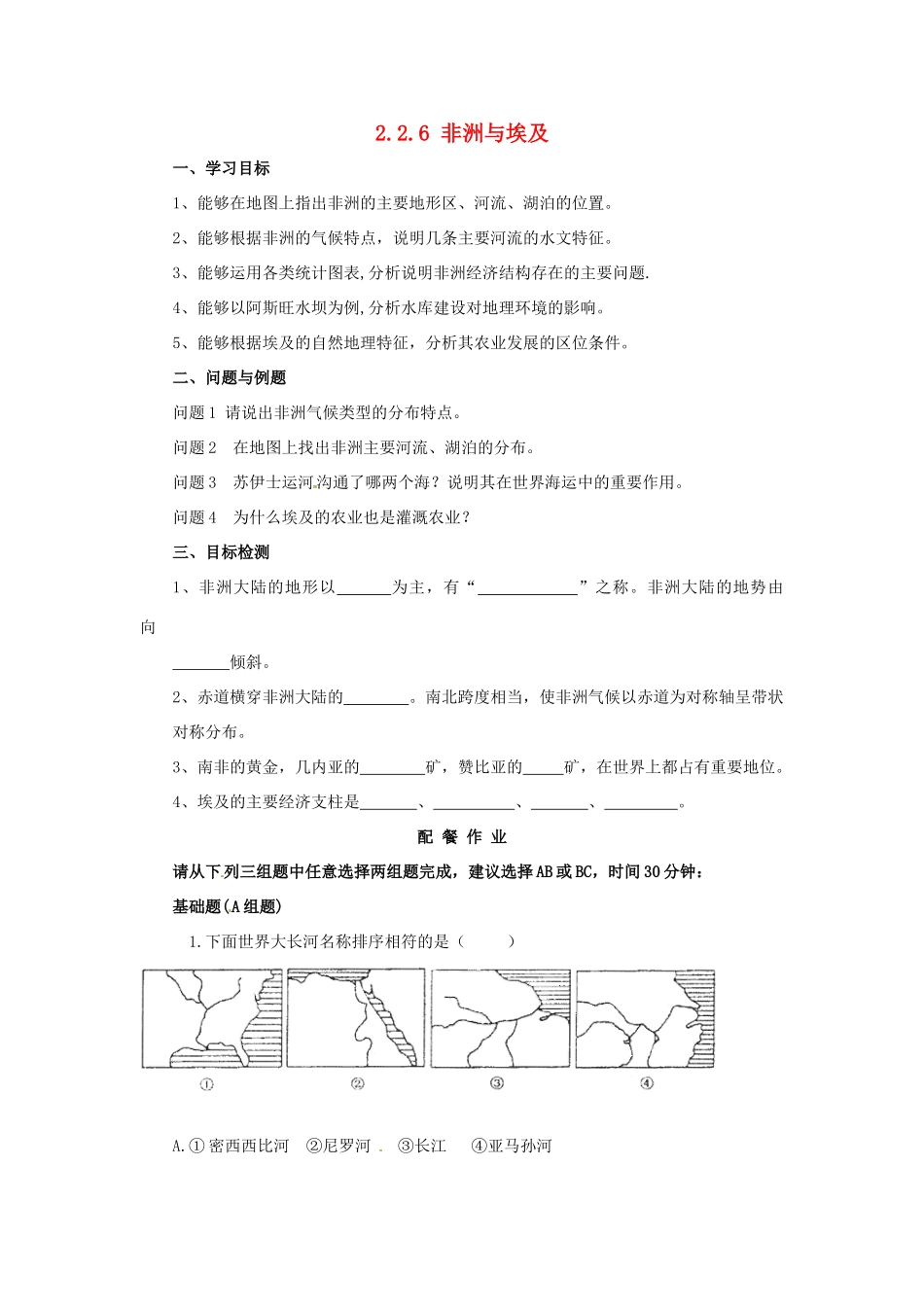 云南省芒市高中地理 《2.2.6 非洲与埃及》学案（无答案） 新人教版选修2_第1页