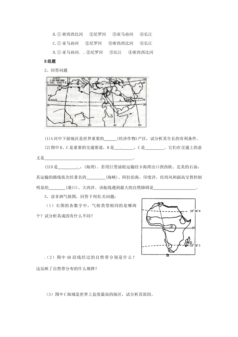 云南省芒市高中地理 《2.2.6 非洲与埃及》学案（无答案） 新人教版选修2_第2页