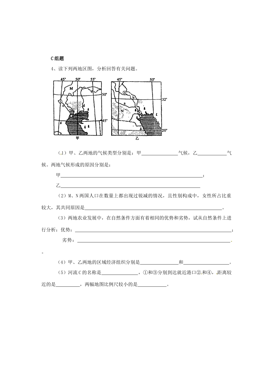 云南省芒市高中地理 《2.2.6 非洲与埃及》学案（无答案） 新人教版选修2_第3页