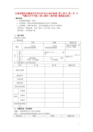 云南省德宏州潞西市芒市中学2014高中地理 第二单元 第二节 大气圈与天气气候（第3课时）教学案 鲁教版必修1