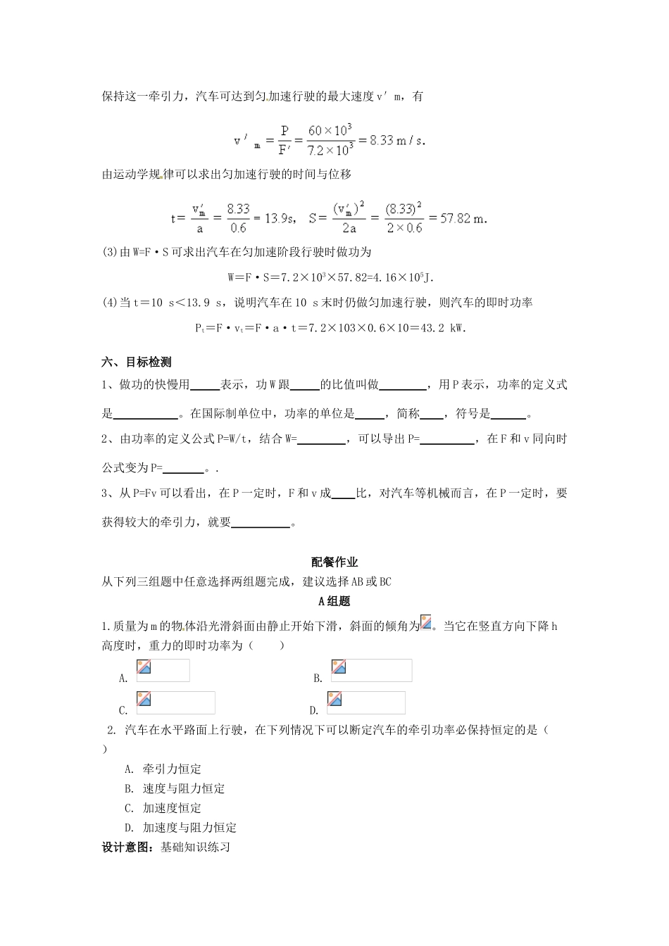 云南省高中物理《7.3功率》教案 新人教版必修2_第3页