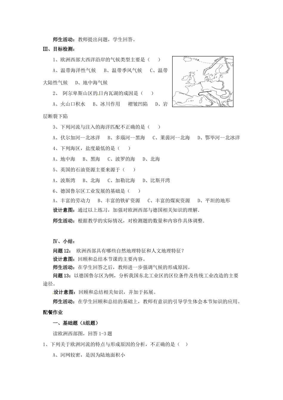 云南省芒市高中地理 《2.2.7  欧洲西部与德国 学案（无答案） 新人教版选修2_第3页