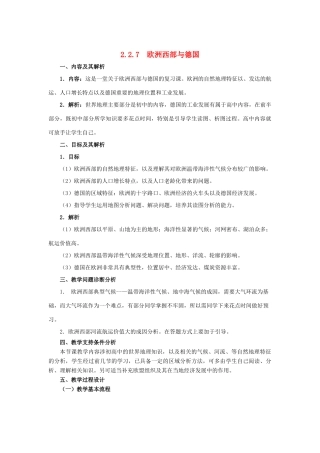 云南省芒市高中地理 《2.2.7  欧洲西部与德国 学案（无答案） 新人教版选修2