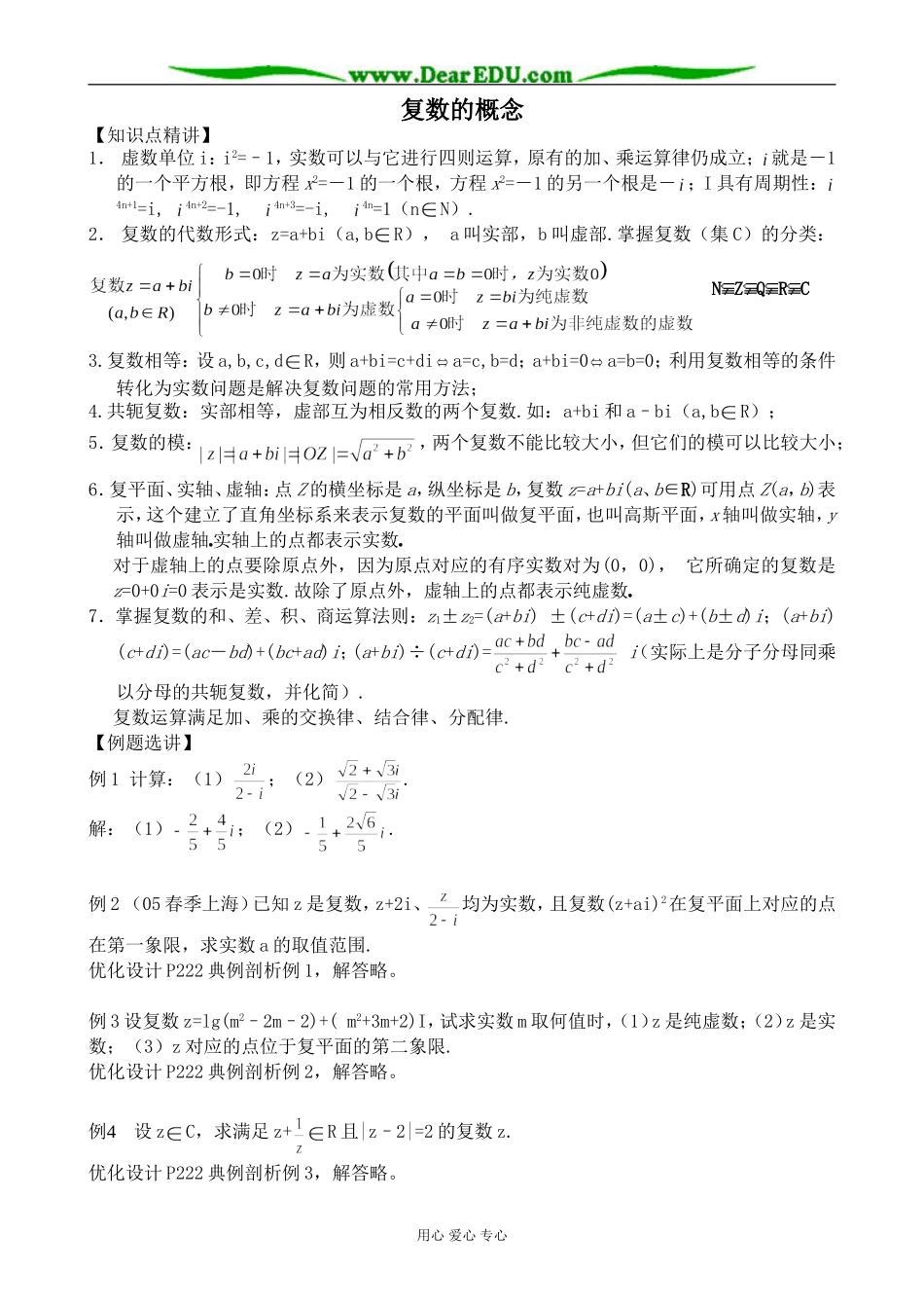 人教版高中数学(理科)选修复数的概念1_第1页