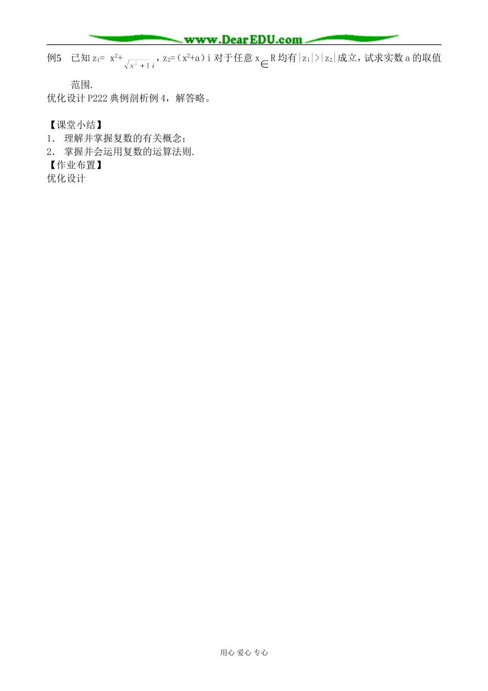 人教版高中数学(理科)选修复数的概念1_第2页