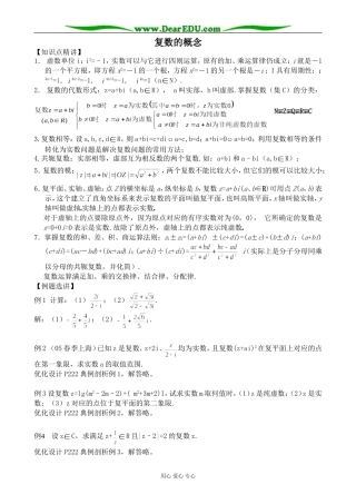 人教版高中数学(理科)选修复数的概念1