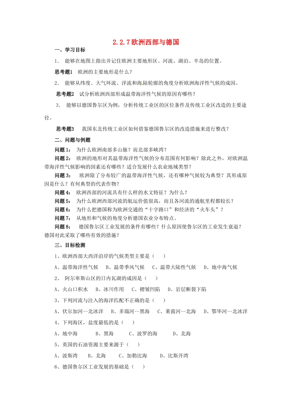 云南省芒市高中地理 《2.2.7欧洲西部与德国》学案（无答案） 新人教版选修2_第1页