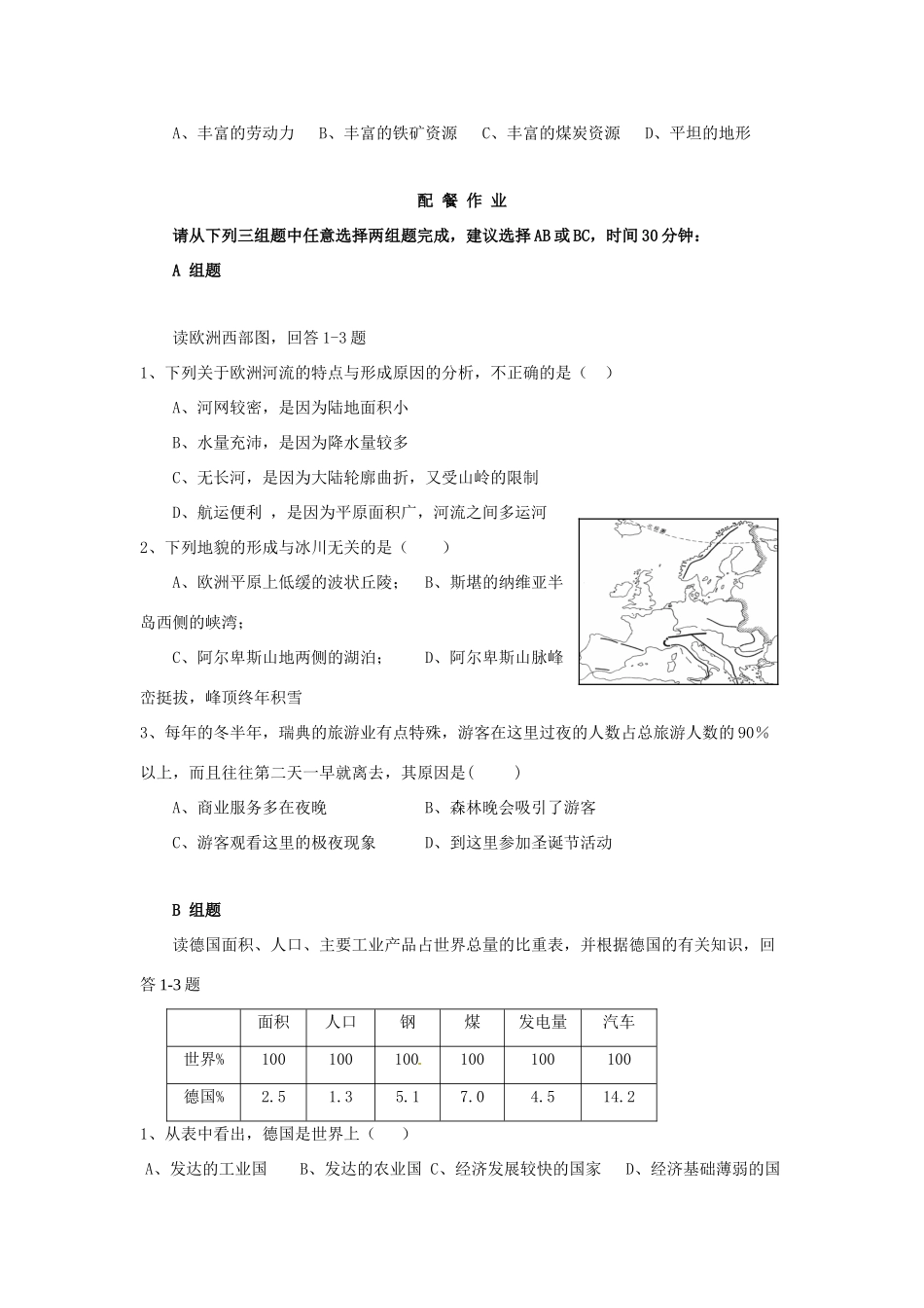 云南省芒市高中地理 《2.2.7欧洲西部与德国》学案（无答案） 新人教版选修2_第2页
