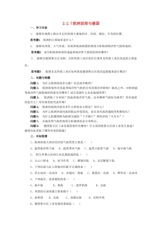 云南省芒市高中地理 《2.2.7欧洲西部与德国》学案（无答案） 新人教版选修2