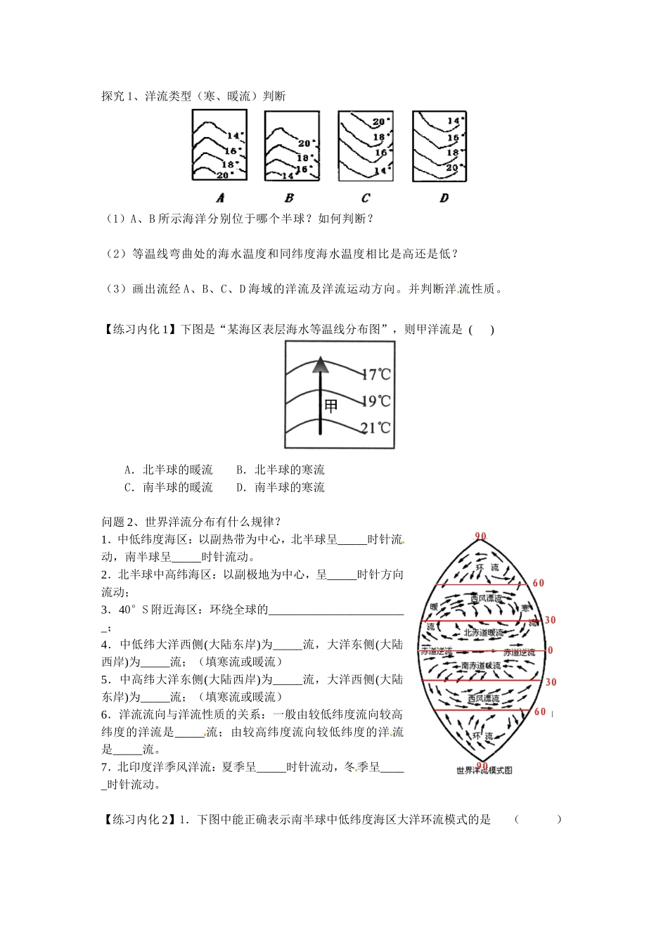 云南省德宏州潞西市芒市中学2014高中地理 第二单元 第三节 水圈和水循环（第2课时）教学案 鲁教版必修1_第2页