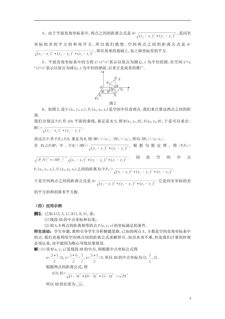 云南省德宏州潞西市芒市中学2014年高中数学 4.3.2 空间两点间的距离公式教案 新人教A必修2_第3页