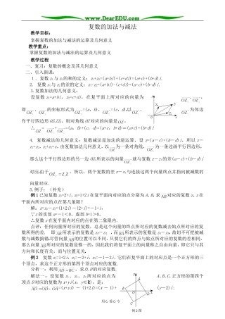 人教版高中数学(理科)选修复数的加法与减法教案
