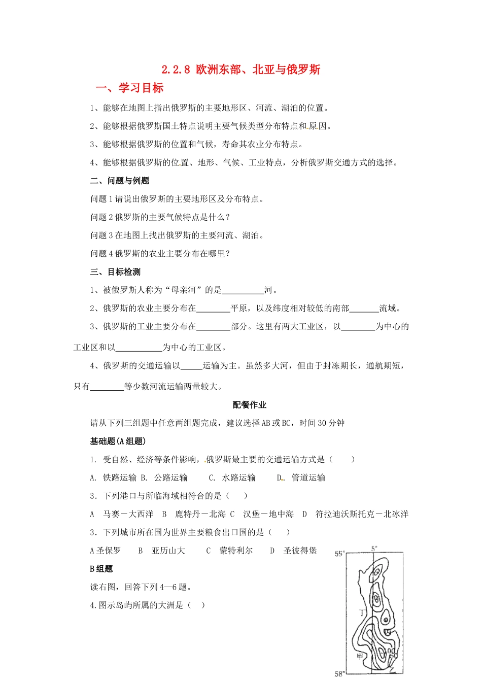 云南省芒市高中地理 《2.2.8 欧洲东部、北亚与俄罗斯》学案（无答案） 新人教版选修2_第1页