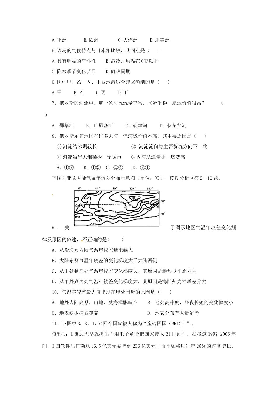 云南省芒市高中地理 《2.2.8 欧洲东部、北亚与俄罗斯》学案（无答案） 新人教版选修2_第2页