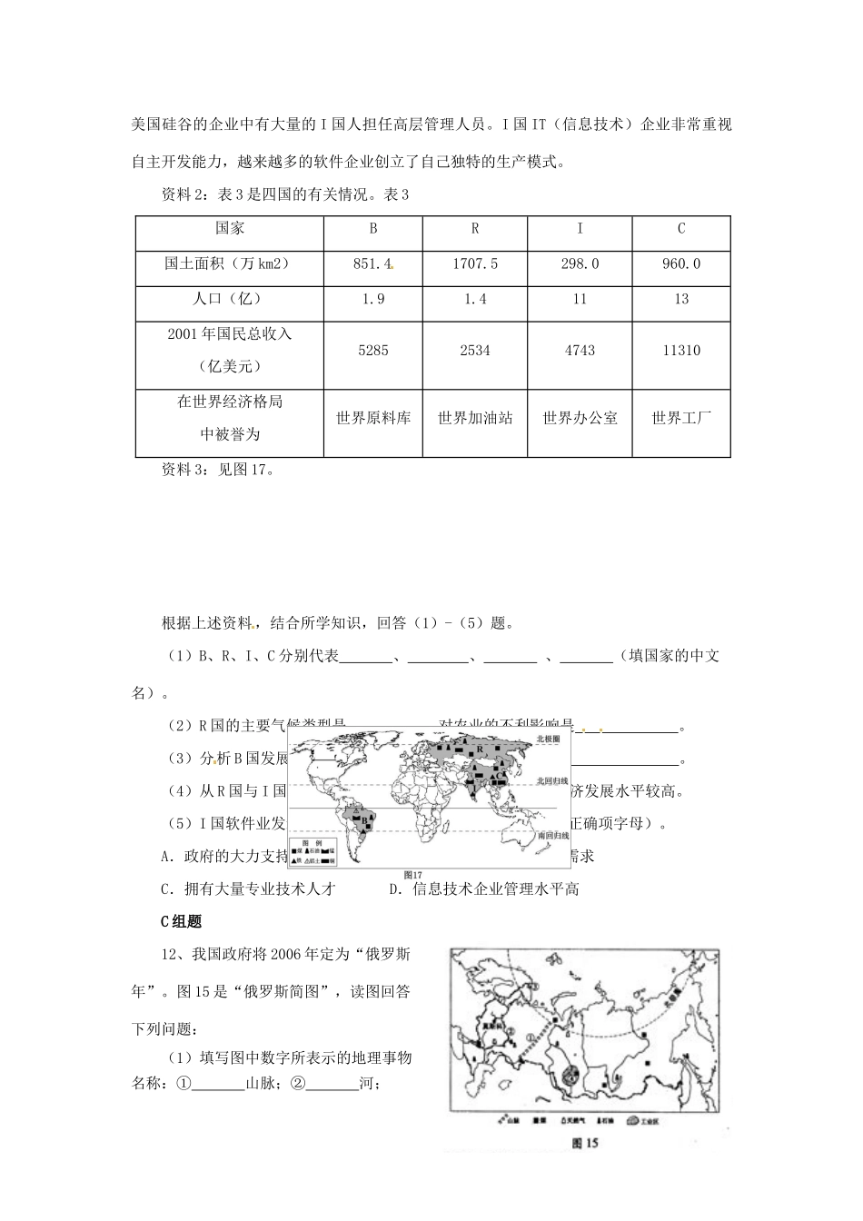 云南省芒市高中地理 《2.2.8 欧洲东部、北亚与俄罗斯》学案（无答案） 新人教版选修2_第3页