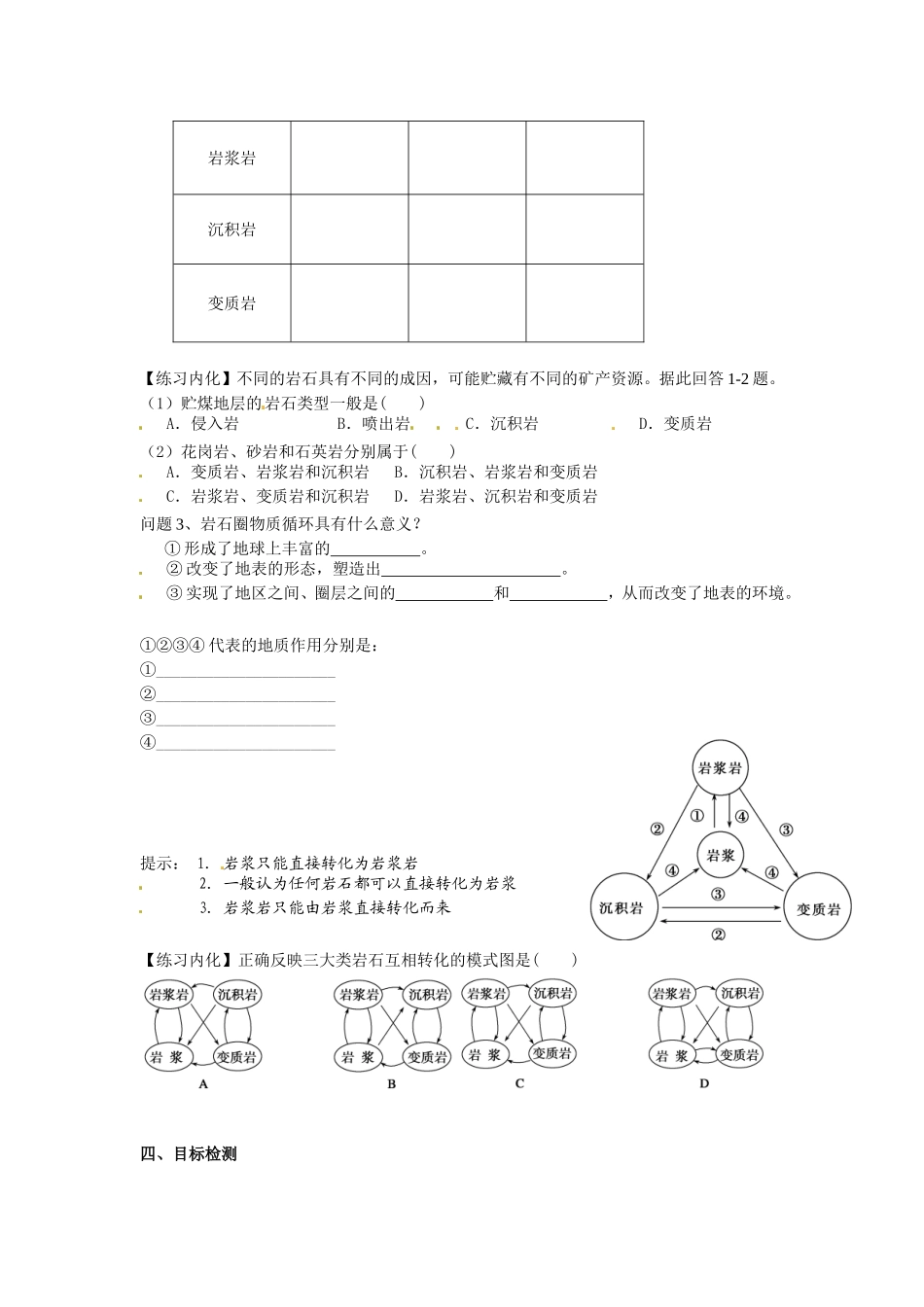 云南省德宏州潞西市芒市中学2014高中地理 第二单元 第一节 岩石圈与地表形态（第1课时）教学案 鲁教版必修1_第2页