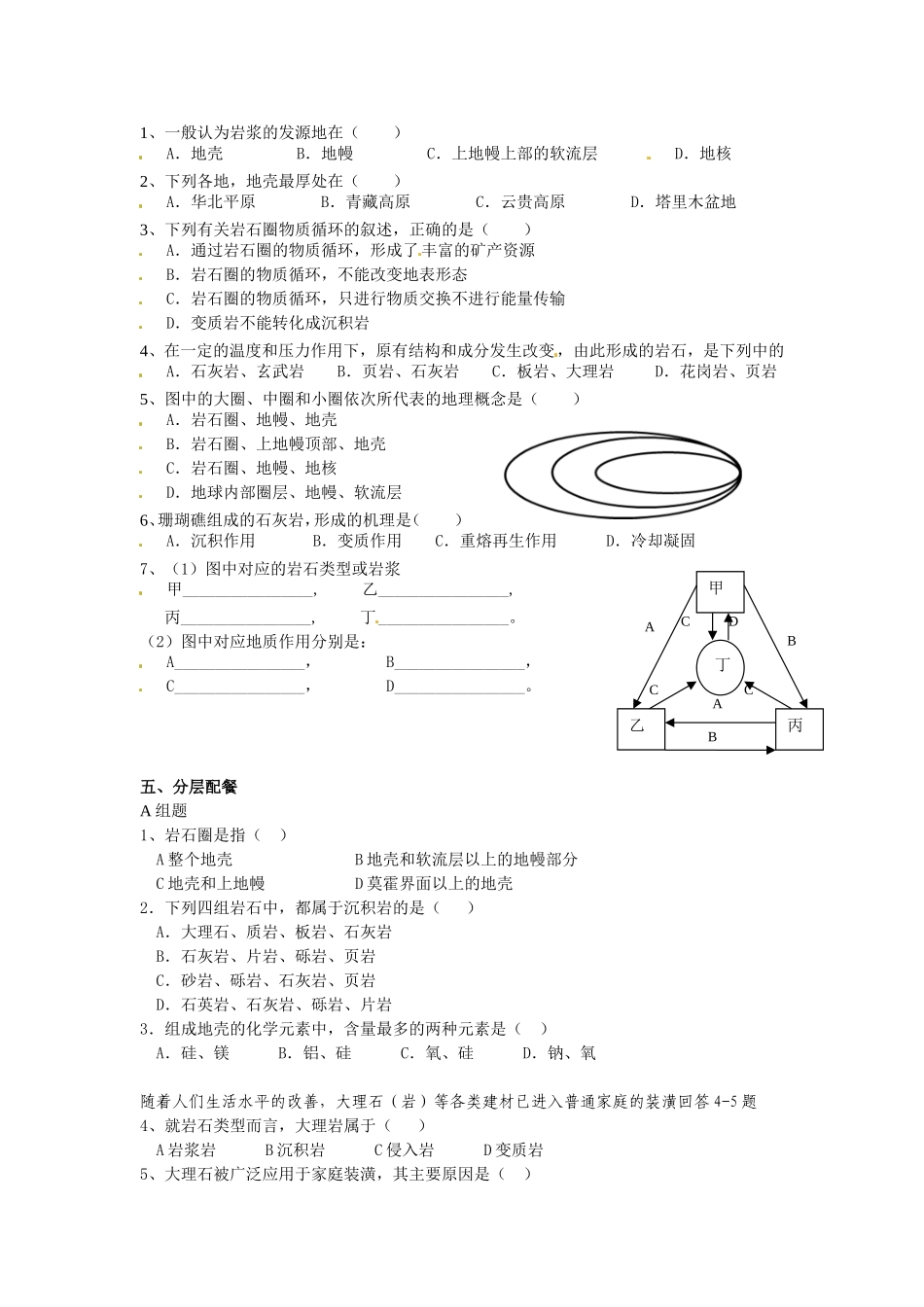 云南省德宏州潞西市芒市中学2014高中地理 第二单元 第一节 岩石圈与地表形态（第1课时）教学案 鲁教版必修1_第3页