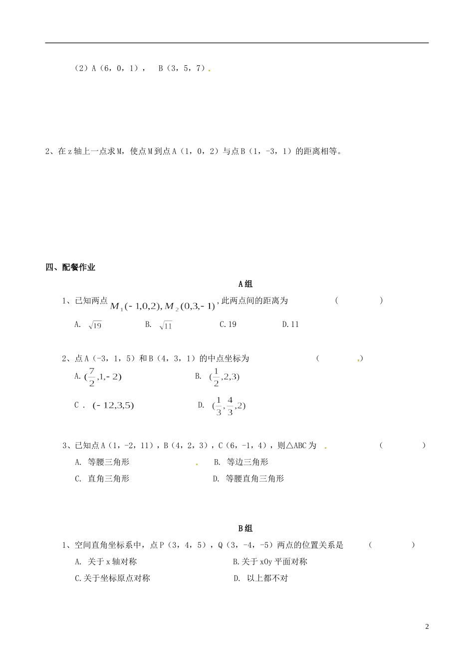 云南省德宏州潞西市芒市中学2014年高中数学 4.3.2 空间两点间的距离公式学案 新人教A必修2_第2页